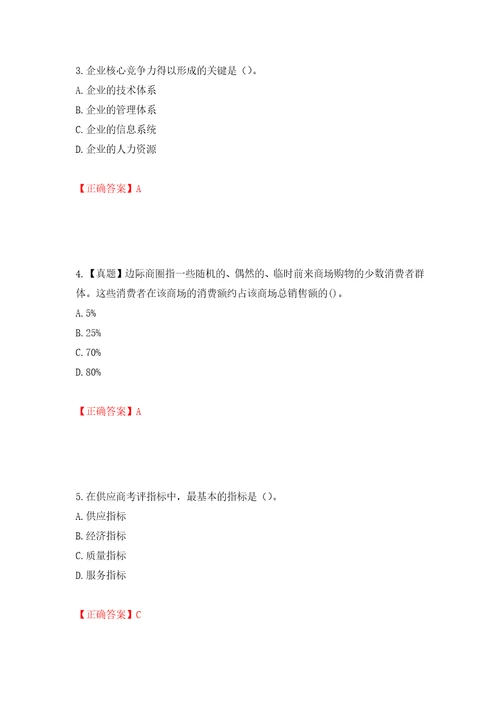 中级经济师商业经济试题强化训练卷含答案16