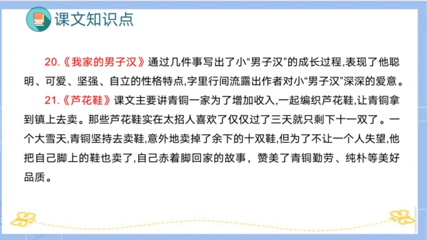 统编版四年级语文下册单元复习第六单元（复习课件）