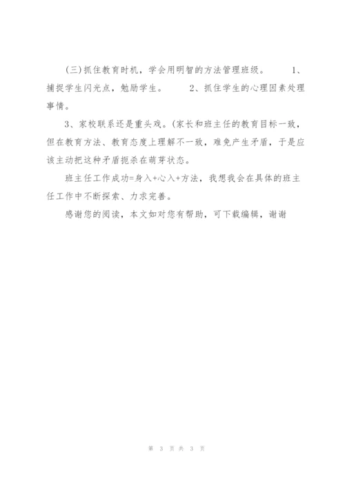 20XX年4月班主任工作计划模板1500字.docx