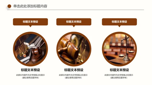 简约法院法庭法律天平法学工作报告PPT模板