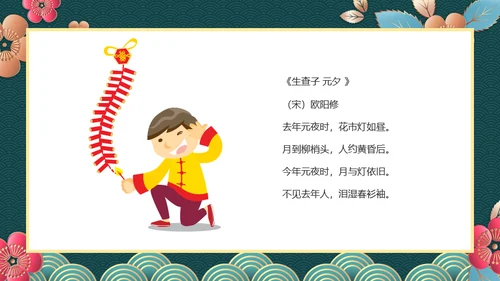 新春快乐欢度元宵节通用PPT模板