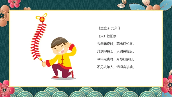 新春快乐欢度元宵节通用PPT模板
