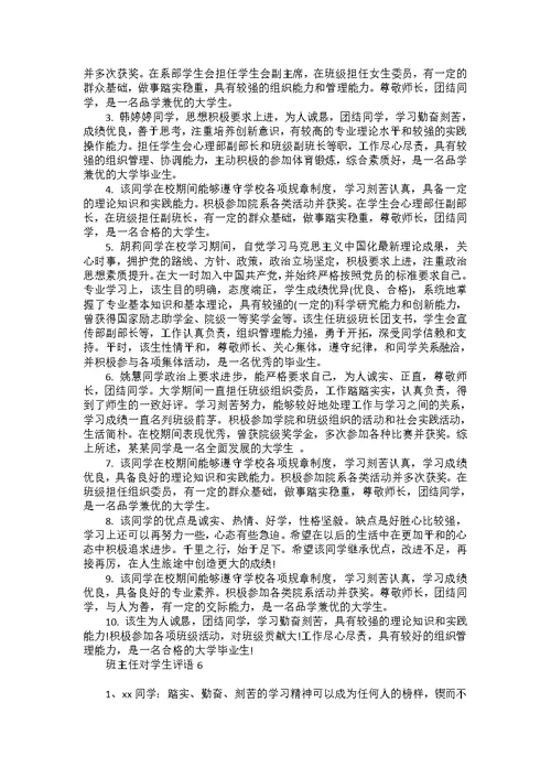 班主任对学生评语