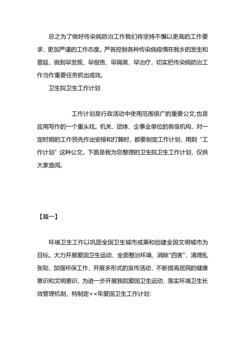 卫生院新生儿疾病筛查工作计划.docx