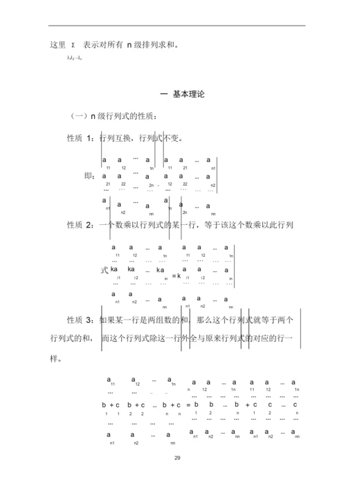 行列式的计算方法  毕业论文 (2).docx