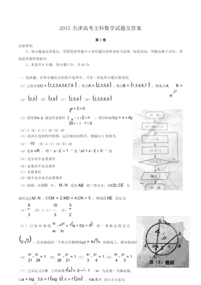 2015天津高考文科数学试题及答案.docx