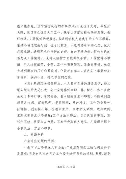 国税局自查报告范文 (2).docx