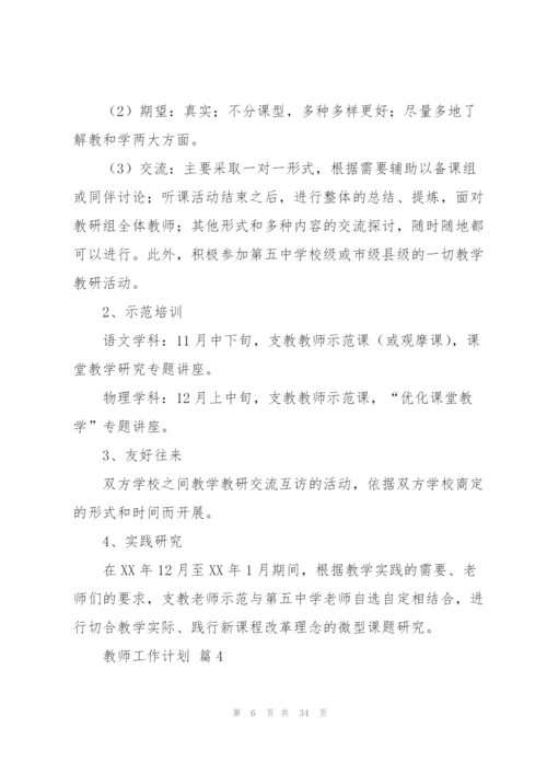 教师工作计划模板集合10篇.docx