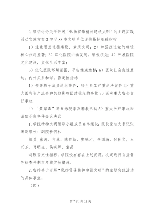 院感小组会议记录.docx