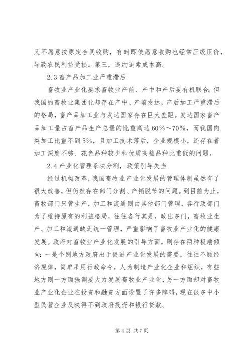 畜牧业发展不足之处调研报告.docx