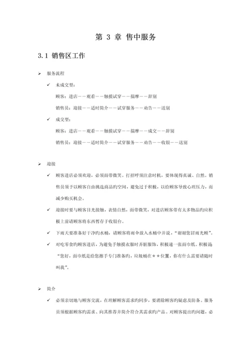 品牌店员标准手册.docx