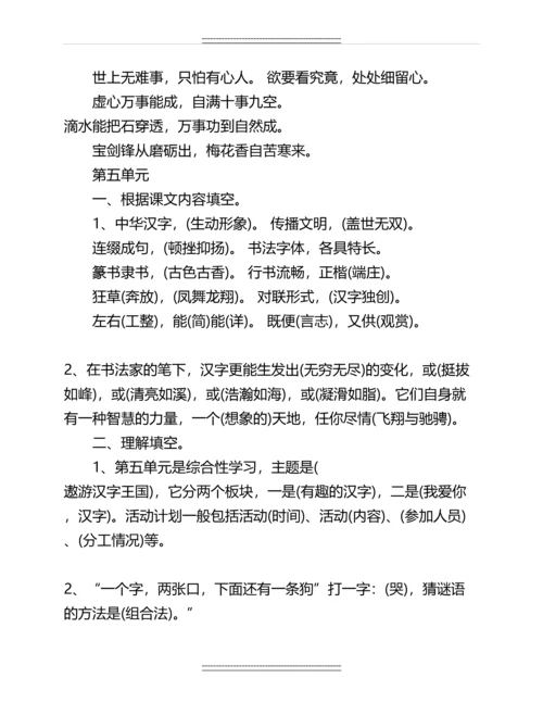 人教版小学语文五年级上册各单元基础知识点名师教案.docx