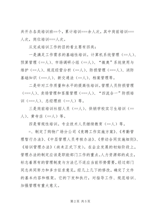 人力资源部某年工作总结.docx