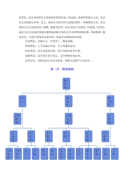 体育文化传播公司员工手册培训资料