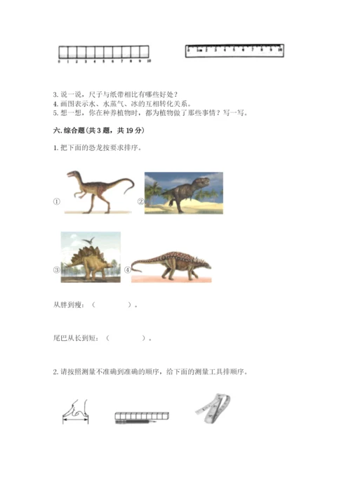 教科版一年级上册科学期末测试卷（历年真题）word版.docx