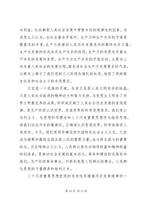 党性观念教育活动工作总结.docx