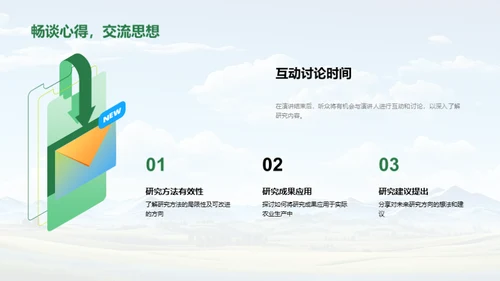 农业科技发展探析