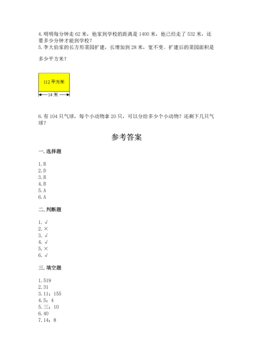 苏教版四年级上册数学第二单元 两、三位数除以两位数 测试卷含答案（基础题）.docx