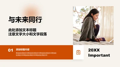 图文页-橙色简约风1项矩形图