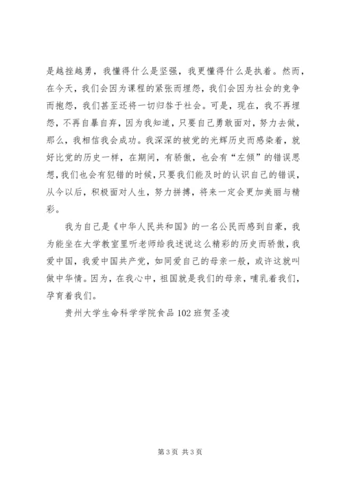 学习党的历史心得体会 (4).docx