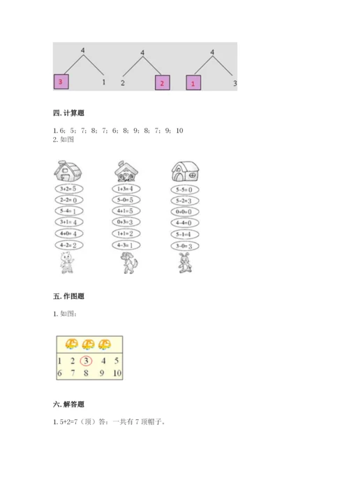 人教版一年级上册数学期中测试卷及参考答案（培优a卷）.docx