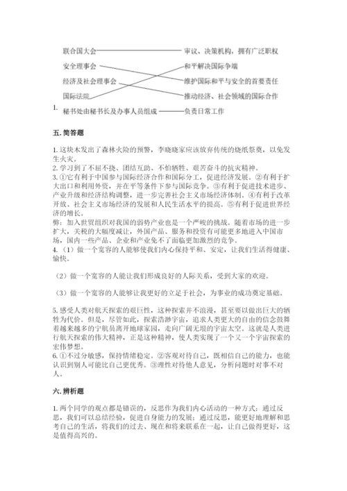 部编版六年级下册道德与法治期末测试卷含答案（达标题）.docx