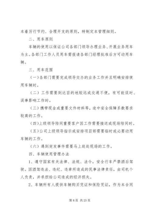 企业内部租用车辆管理制度.docx