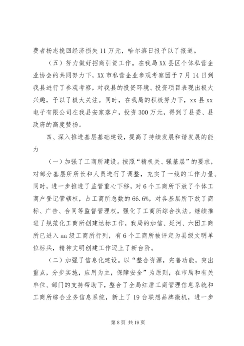 在全县工商行政管理工作会议上的报告 (3).docx