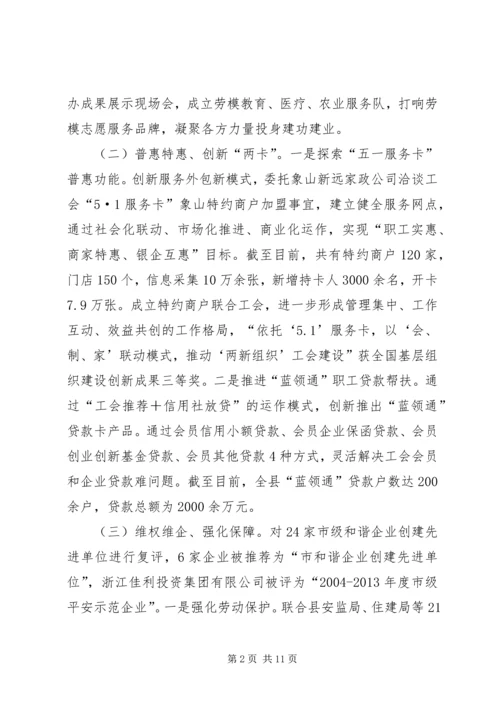 县总工会年度工作报告.docx