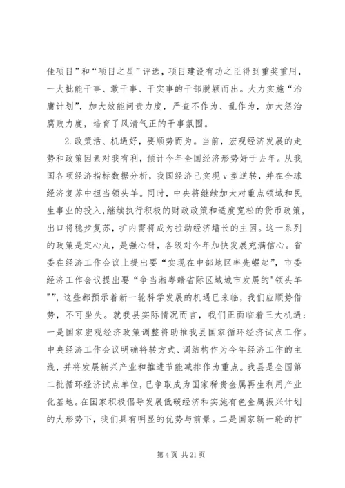 县委书记在全县经济工作会议上的讲话 (8).docx