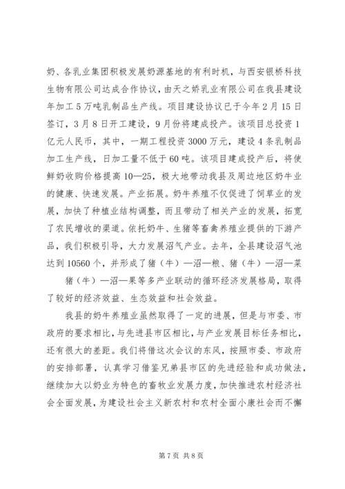 全市畜牧现场会议经验交流材料.docx