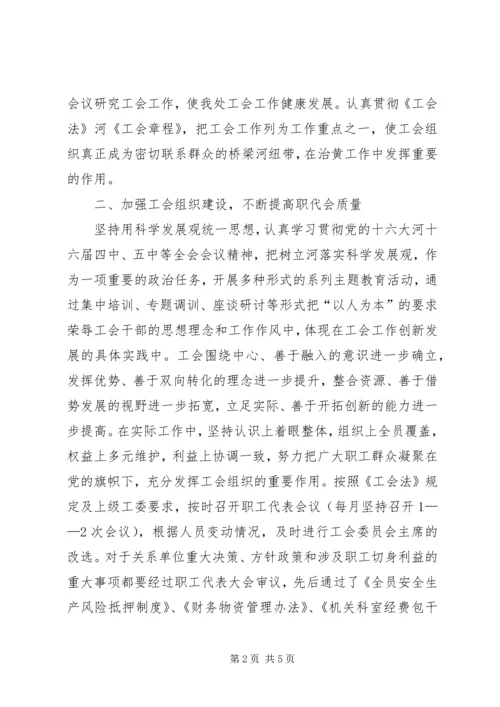 先进职代会的年度申报材料.docx