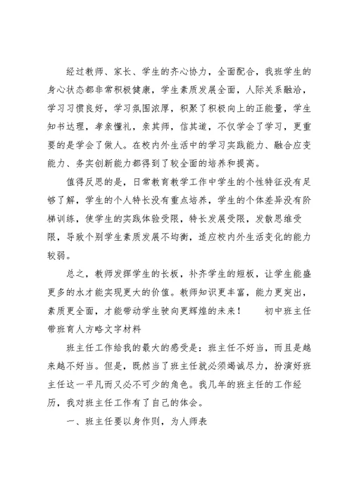初中班主任带班育人方略文字材料