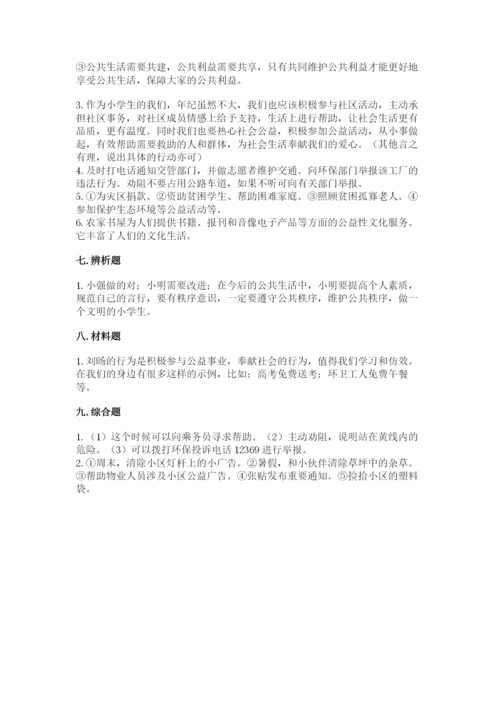 道德与法治五年级下册第二单元《公共生活靠大家》测试卷【预热题】.docx