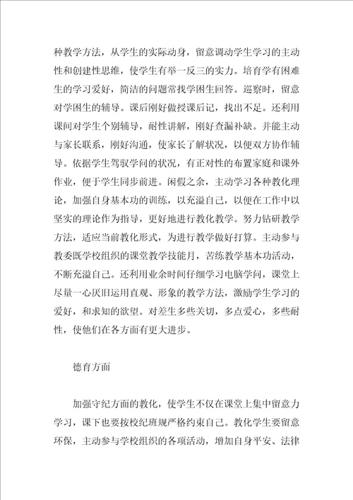 小学教师年度思想个人工作总结