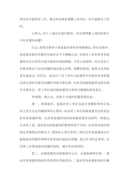 劳务派遣退回机制的法律规定与实操.docx