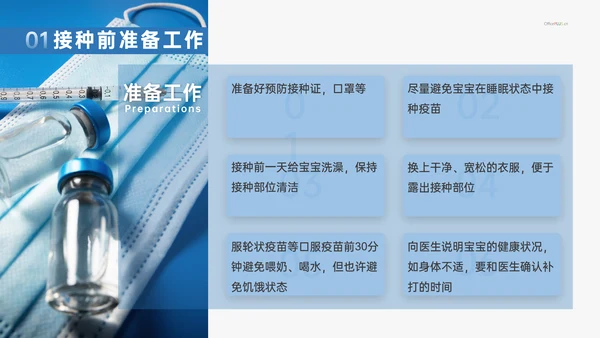 计划免疫科疫苗接种打针注射常识介绍PPT模板
