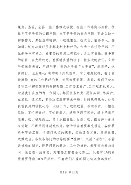 县政府有关干部态度进行的讲话.docx