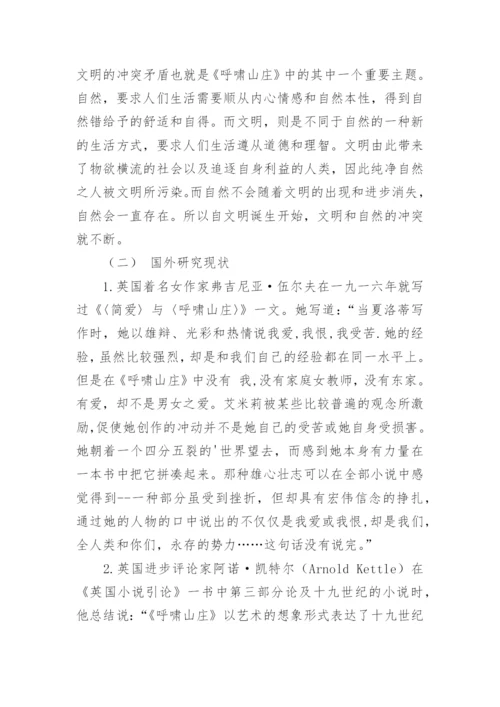 英美文学英语毕业论文开题报告.docx