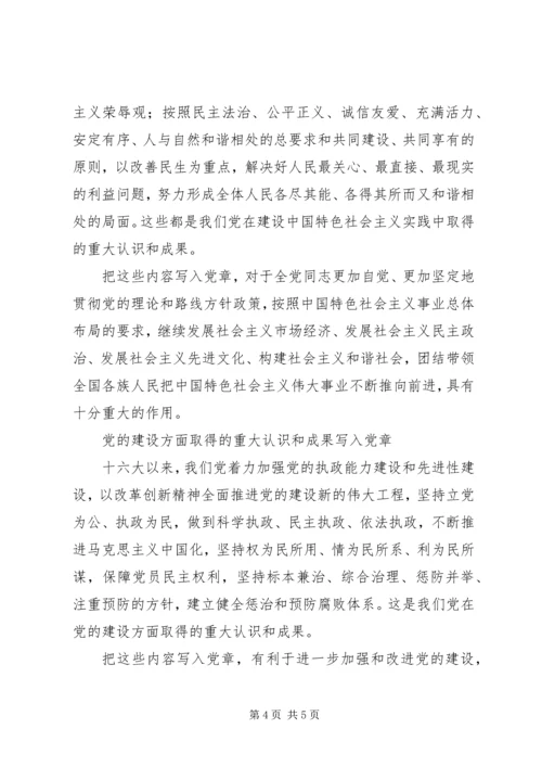 新党章学习体会 (11).docx