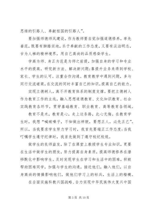 学习全国教育大会精神感悟5篇 (3).docx