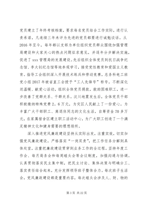 政府部门党总支先进事迹范文.docx