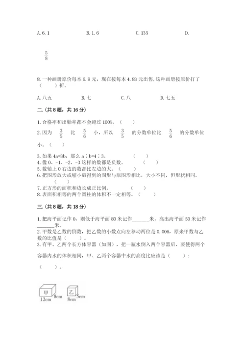 天津小升初数学真题试卷（必刷）.docx