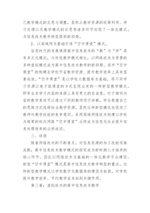 信息技术教学论文精编.docx