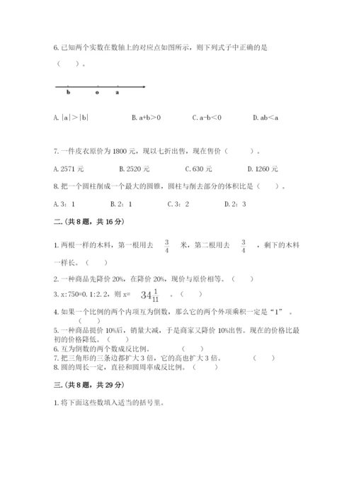 洛阳市小学数学小升初试卷1套.docx