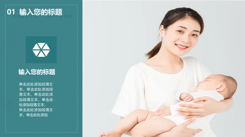 母乳喂养知识课堂准妈妈母婴行业通用PPT模板