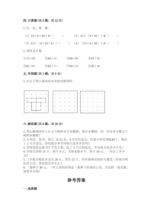 苏教版三年级上册数学期末测试卷【网校专用】.docx