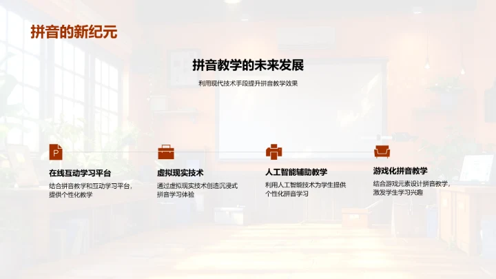 拼音教学实用攻略PPT模板