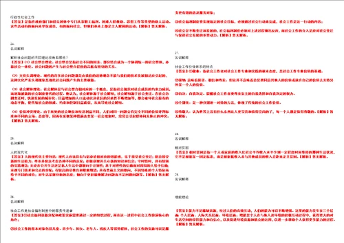 2022年考研考博社会工作原理名词解释考试题库易错、难点精编B参考答案试卷号：5