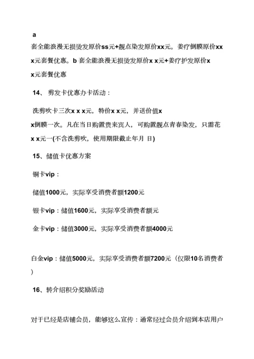 小理发店活动专项方案.docx